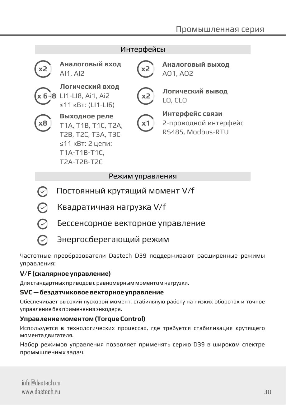 Интерфейсы и режимы управления D39 Dastech D39-3T0038B